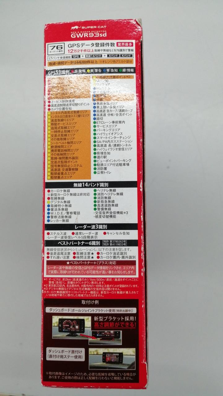 機能・仕様 一覧 | GWR93sd | GPS&レーダー探知機 | Yupiteru