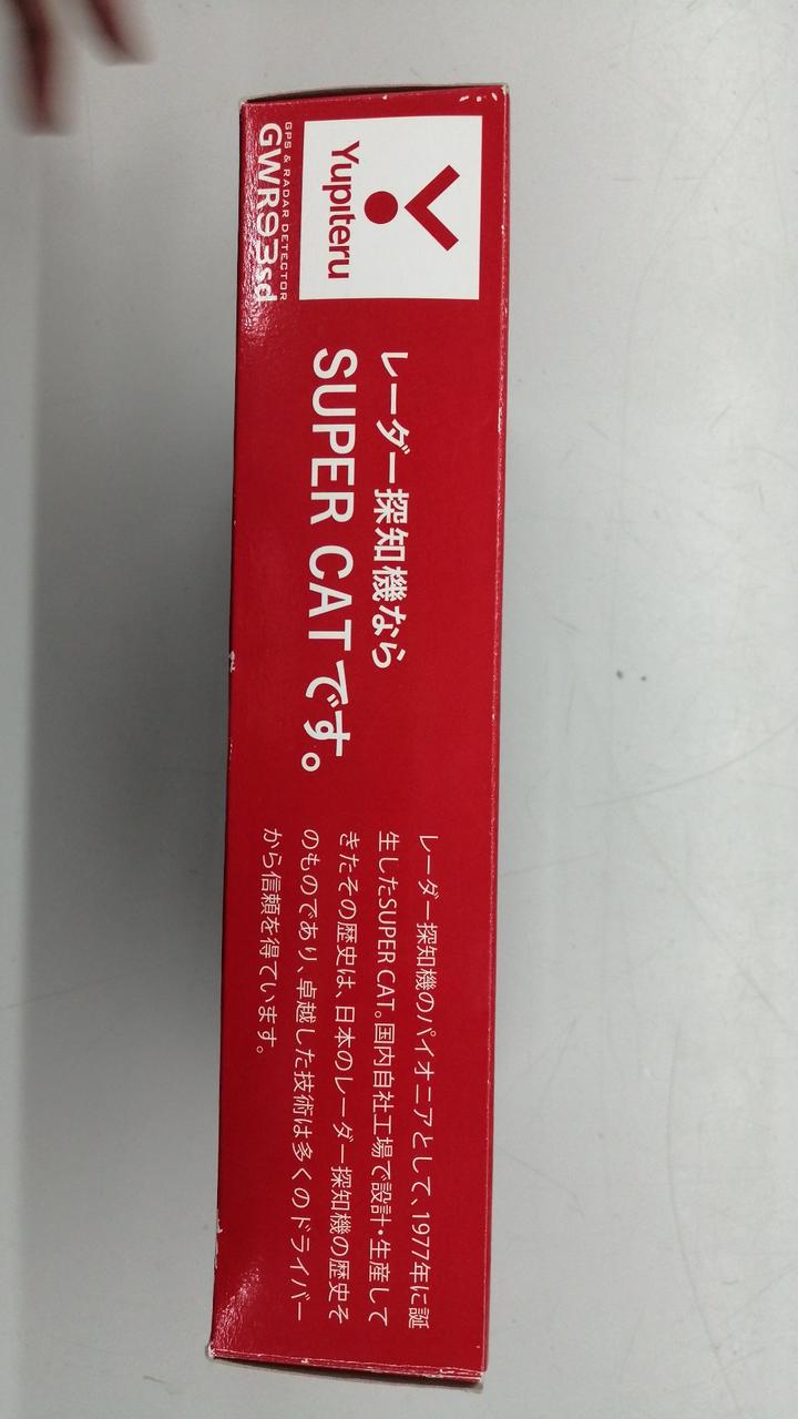 SUPER CAT GWR93sd GPSレーダー探知機 GWR93sd | GPS&レーダー探知機 | Yupiteru