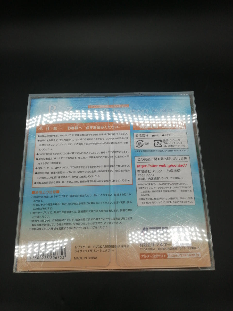 ALTER|フィギュア|HARDOFFオフモール（オフモ）|1010710000041576