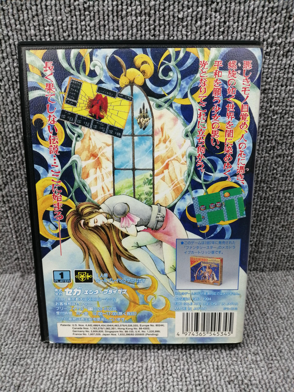 Sega ファンタシースター復刻版 Hardoffオフモール Sega ファンタシースター復刻版 Hardoffオフモール