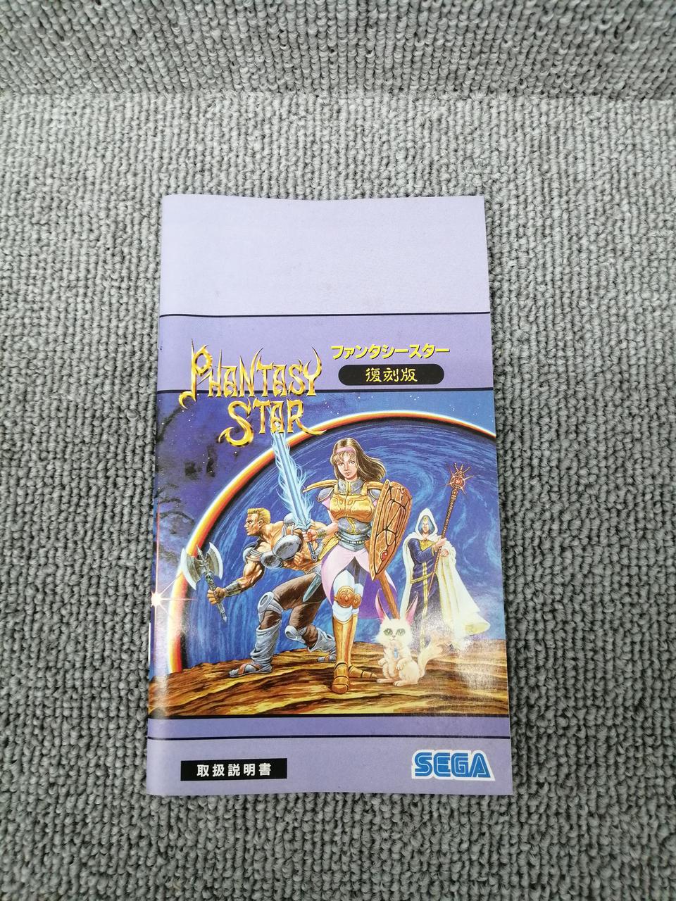 Sega ファンタシースター復刻版 Hardoffオフモール Sega ファンタシースター復刻版 Hardoffオフモール