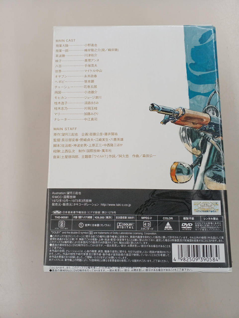 TAKI CORPORATION|ワイルド7 DVDBOX|HARDOFFオフモール（オフモ