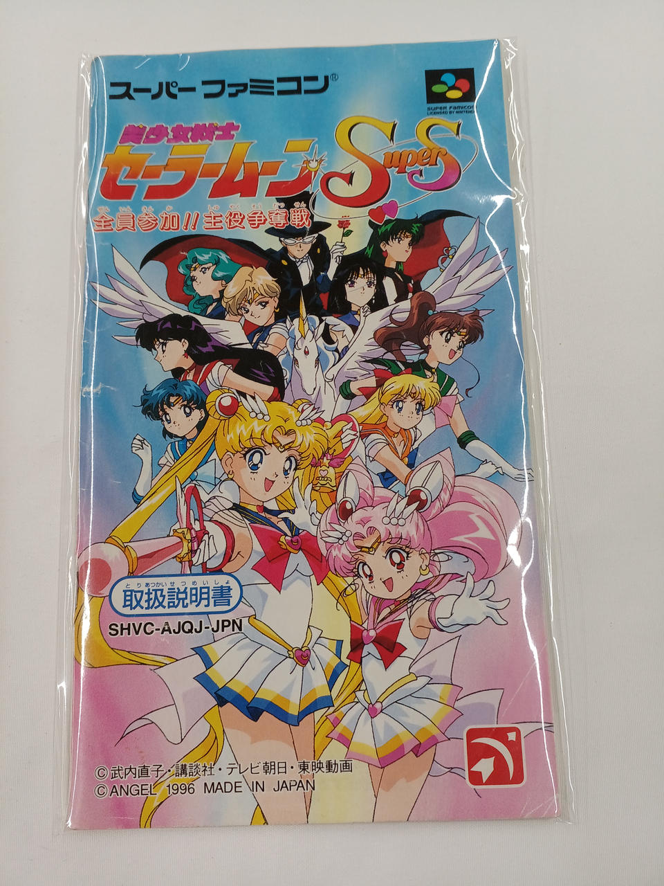 エンジェル|美少女戦士セーラームーンSUPERS 全員参加主役争奪戦