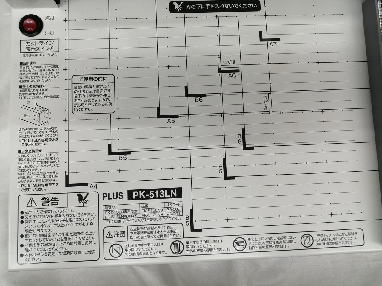 PLUS|裁断機|HARDOFFオフモール（オフモ）|1010720000026381