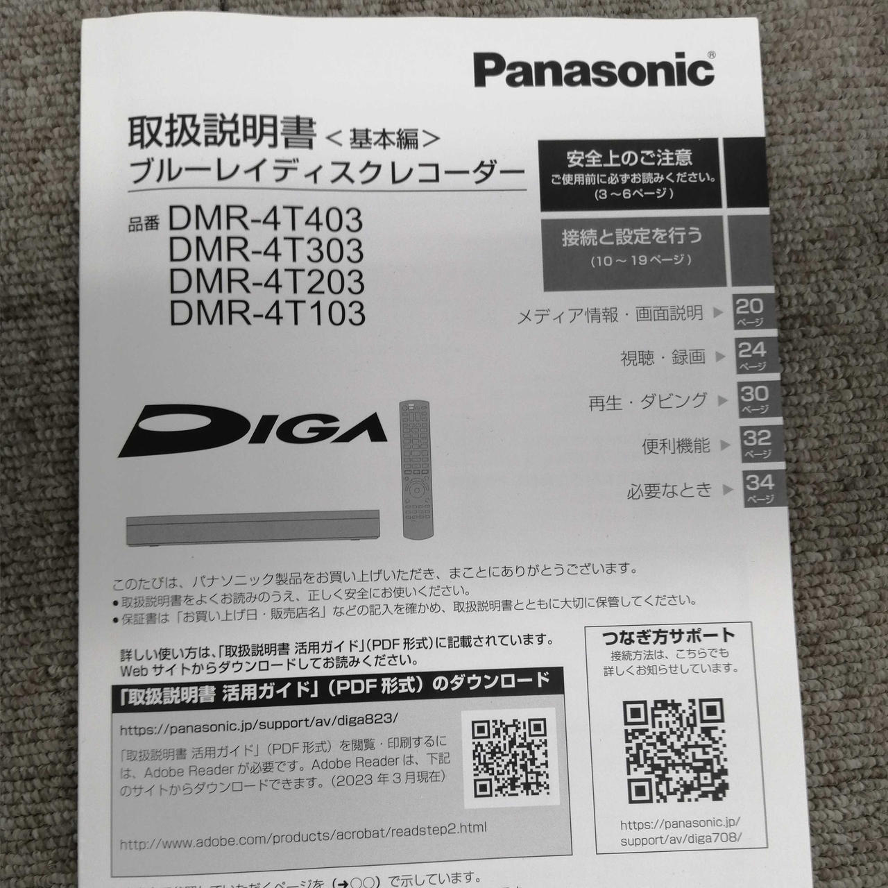 パナソニック(PANASONIC)|ブルーレイレコーダー|HARDOFFオフ