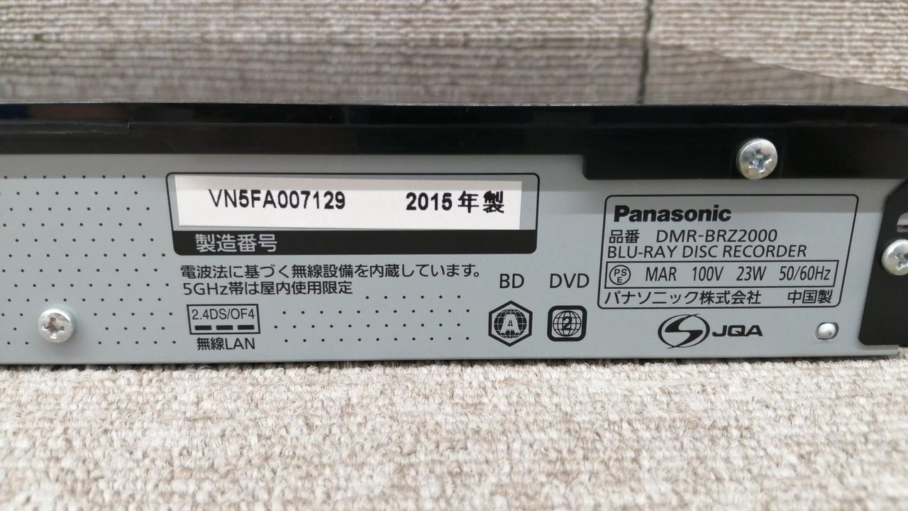 PANASONIC|PANASONIC / DMR-BRZ2000|【ハードオフ公式通販】オフモール