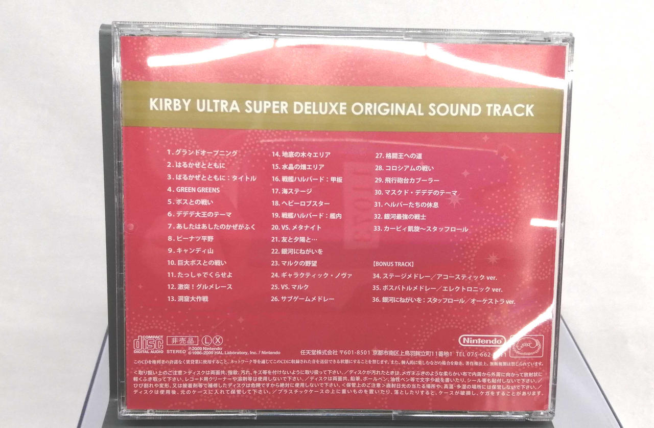 任天堂株式会社 サウンドトラックcd Hardoffオフモール