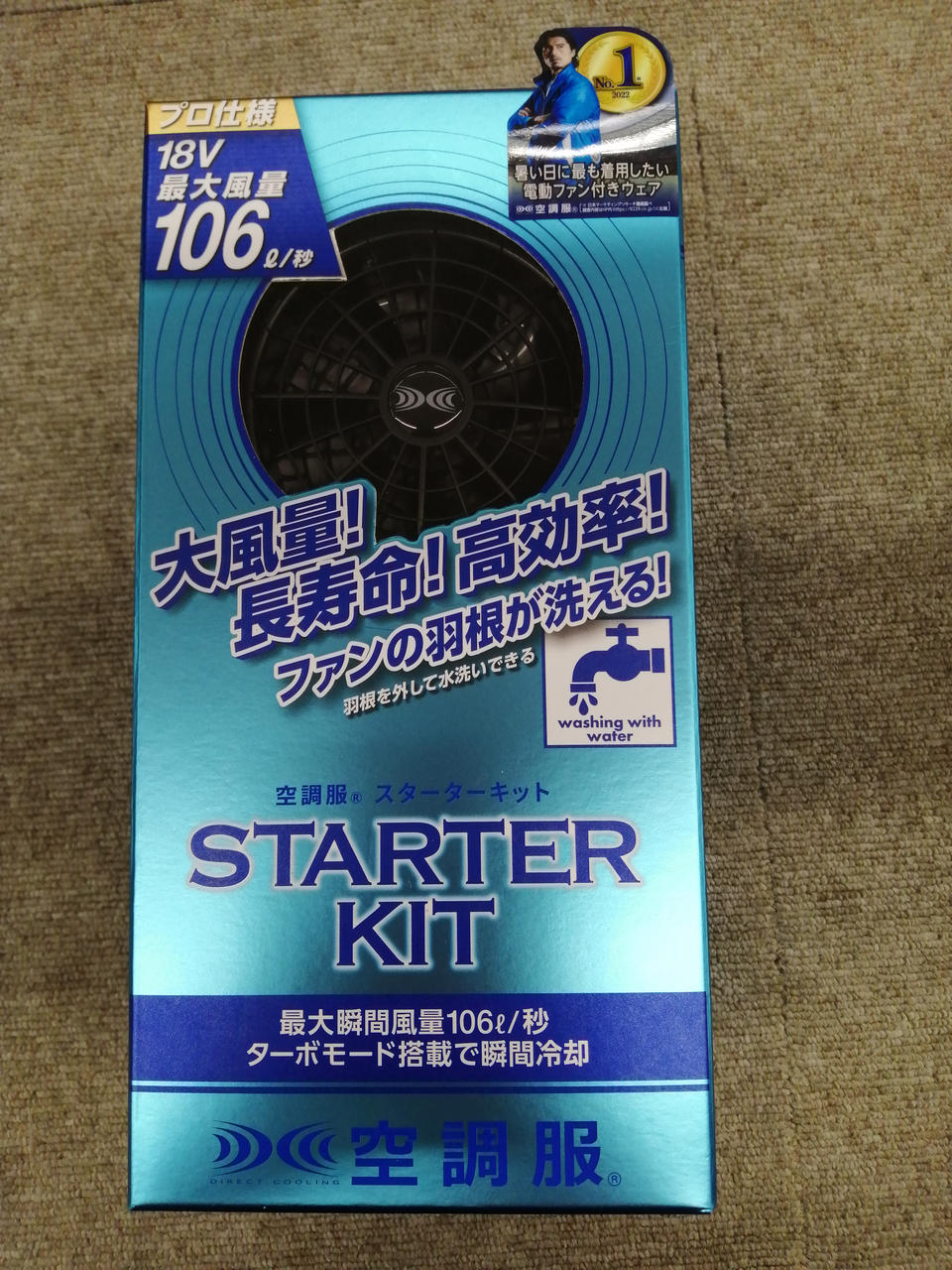新品未使用未開封品　空調服 スターターキット 空調服®スターターキット SK23011 | WORKWEAR LAB/ワークウエア