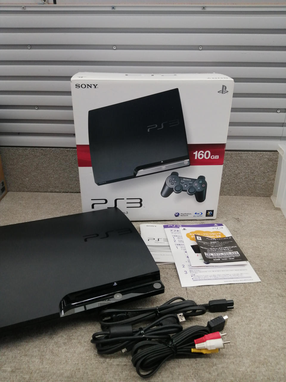 ソニー(SONY)|PS3 / 160GB チャコール・ブラック|【ハードオフ公式通販 