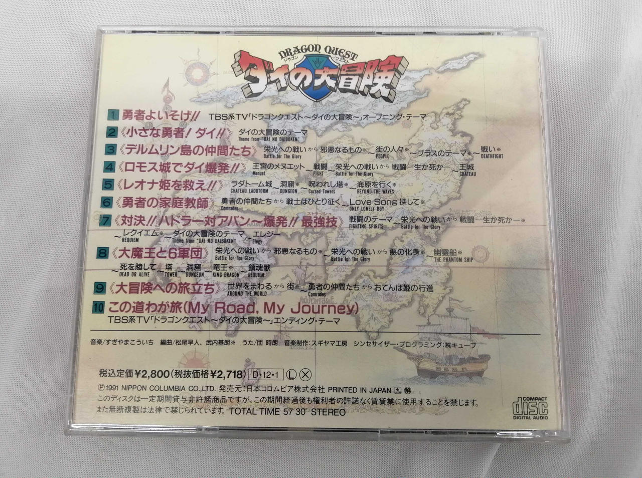 日本コロムビア ドラゴンクエスト ダイの大冒険 音楽集 Hardoffオフモール