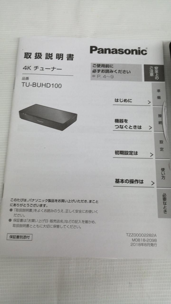 PANASONIC|4Kチューナー|【ハードオフ公式通販】オフモール