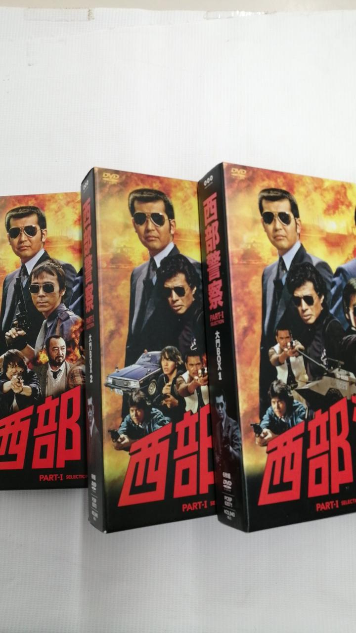 ポニーキャニオン|西部警察 PART-I SELECTION 大門BOX1/2|【ハードオフ