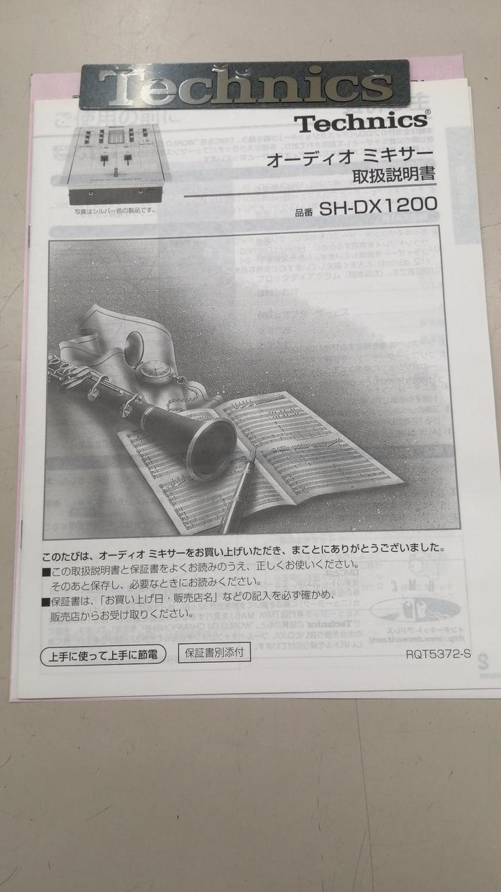 CD　Technicsミキサー TECHNICS|DJミキサー|HARDOFFオフモール（オフモ）|2013250000027097