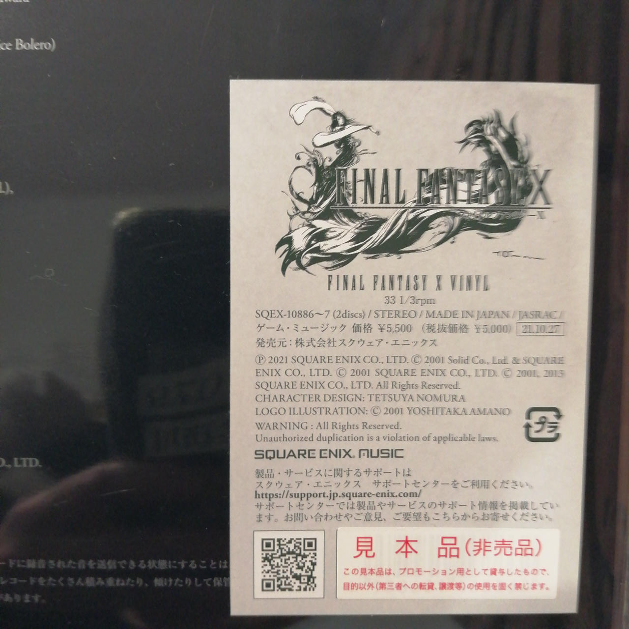 【未開封】FINAL FANTASY X VINYL オフィシャルショップ限定】FINAL FANTASY X VINYL | スクウェア