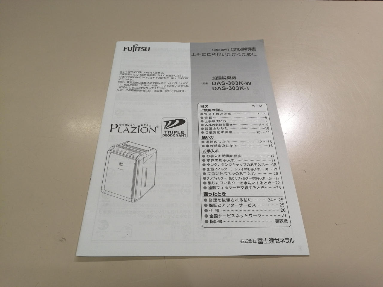 フジツウ(FUJITSU)|加湿脱臭機|HARDOFFオフモール（オフモ