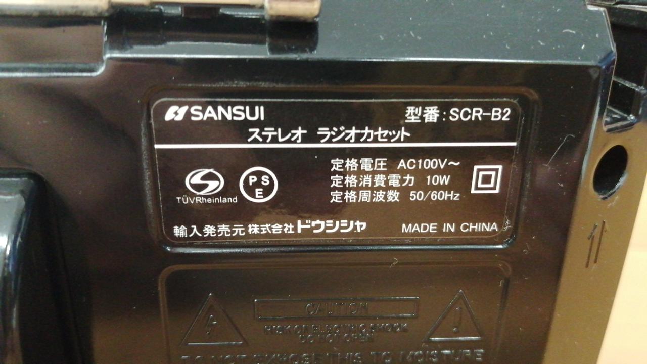 限定値下げ！サンワサプライステレオラジオカセット SCR-B2(BLK) 未使用 Amazon.co.jp: SANSUI Bluetooth搭載ラジカセ【USB/SDカードMP3