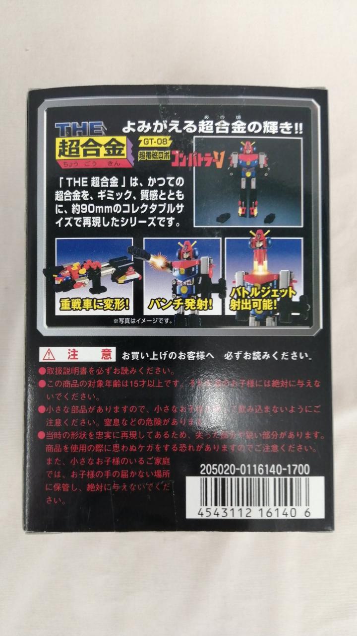 BANDAI|HE 超合金 GT-08 コンバトラーV|【ハードオフ公式通販】オフ