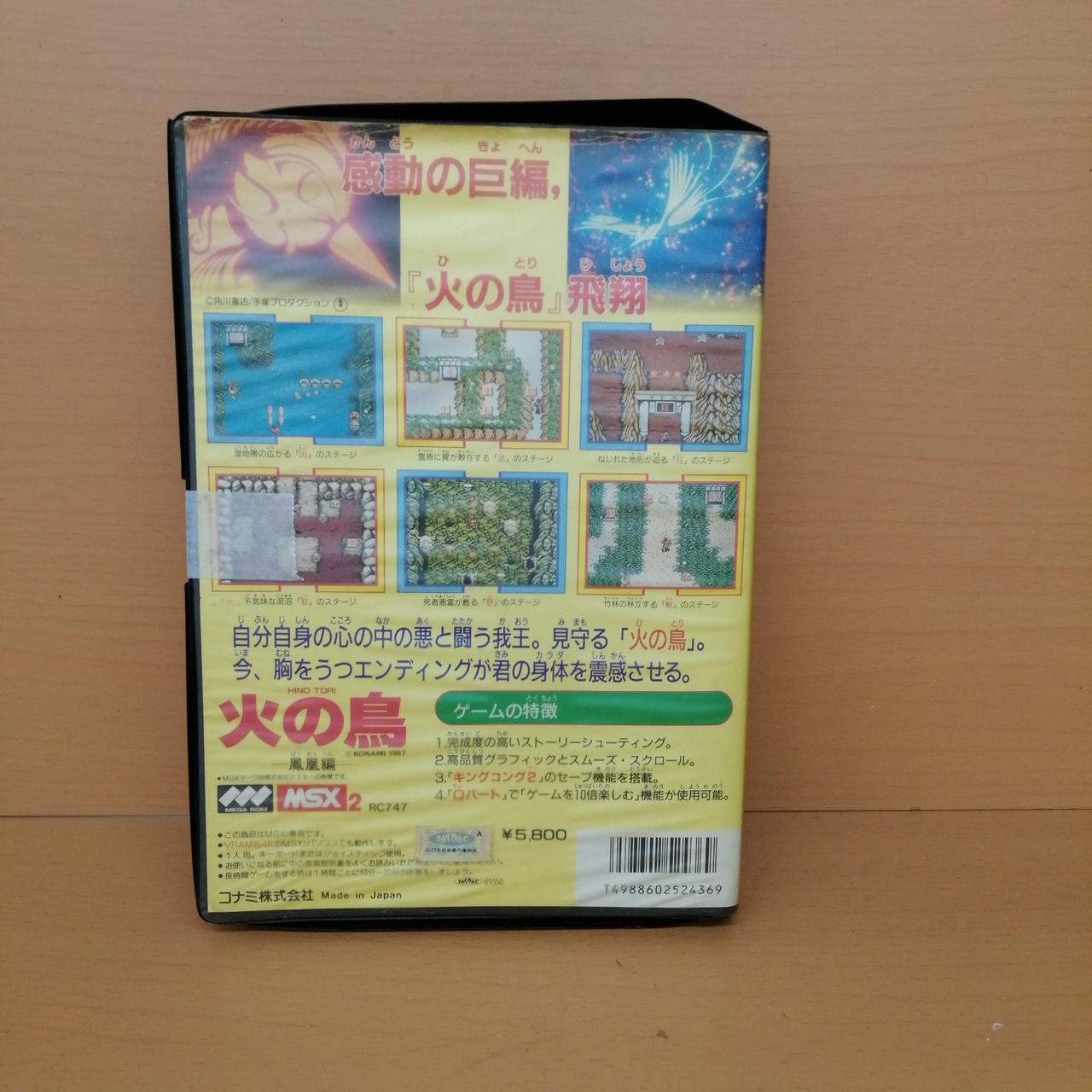 KONAMI|MSXソフト|HARDOFFオフモール（オフモ）|1010830000033105