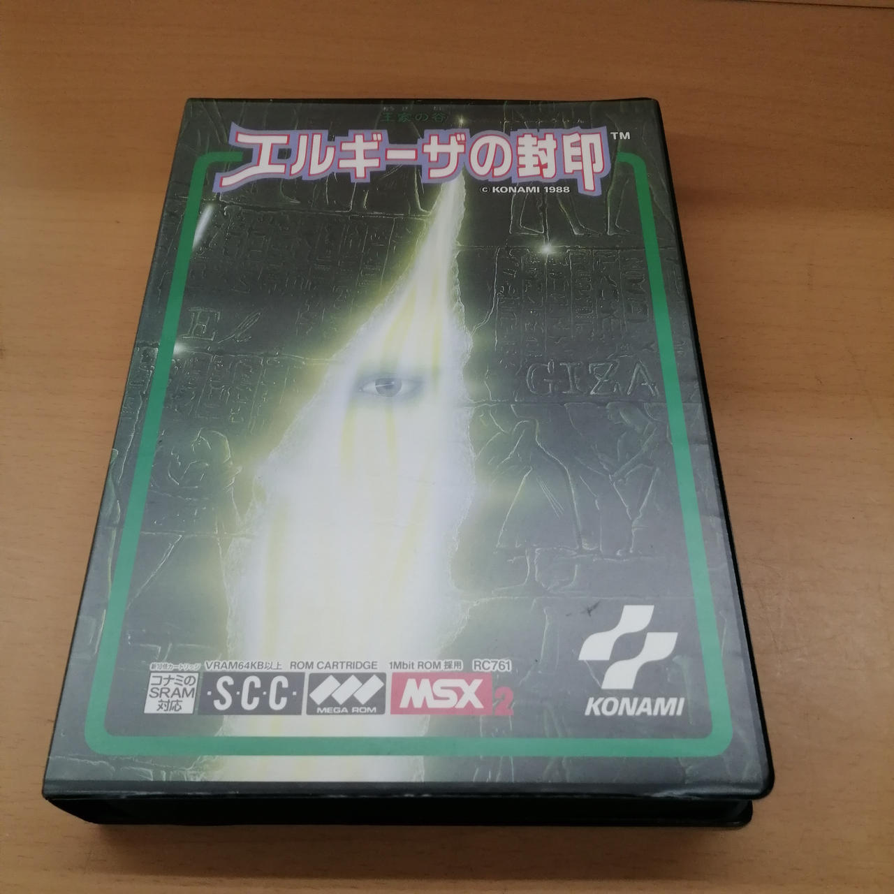 エルギーザの封印 コナミの名作アクションパズル!! MSX2【王家の谷 エルギーザの