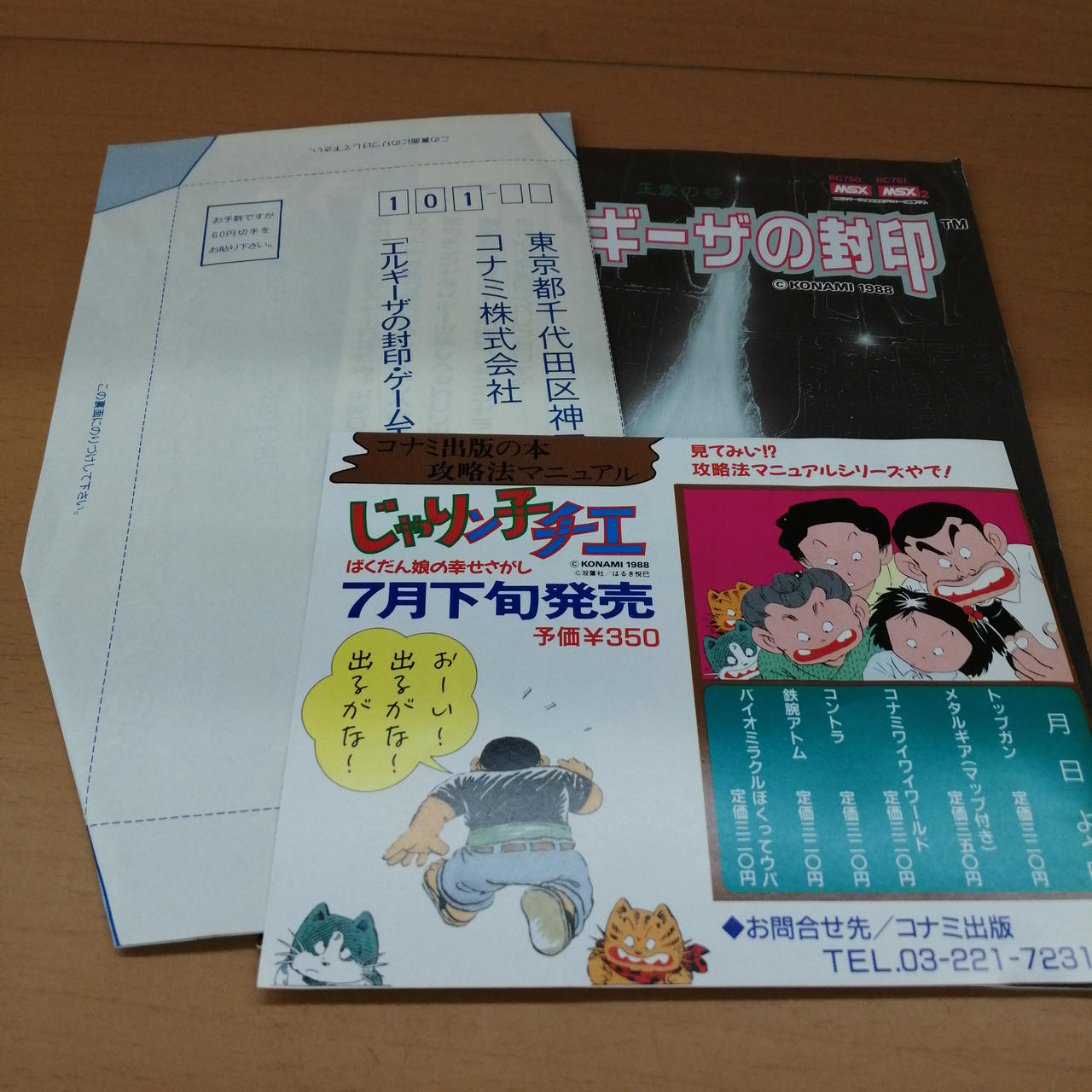 コナミ(KONAMI)|エルギーザの封印|HARDOFFオフモール（オフモ