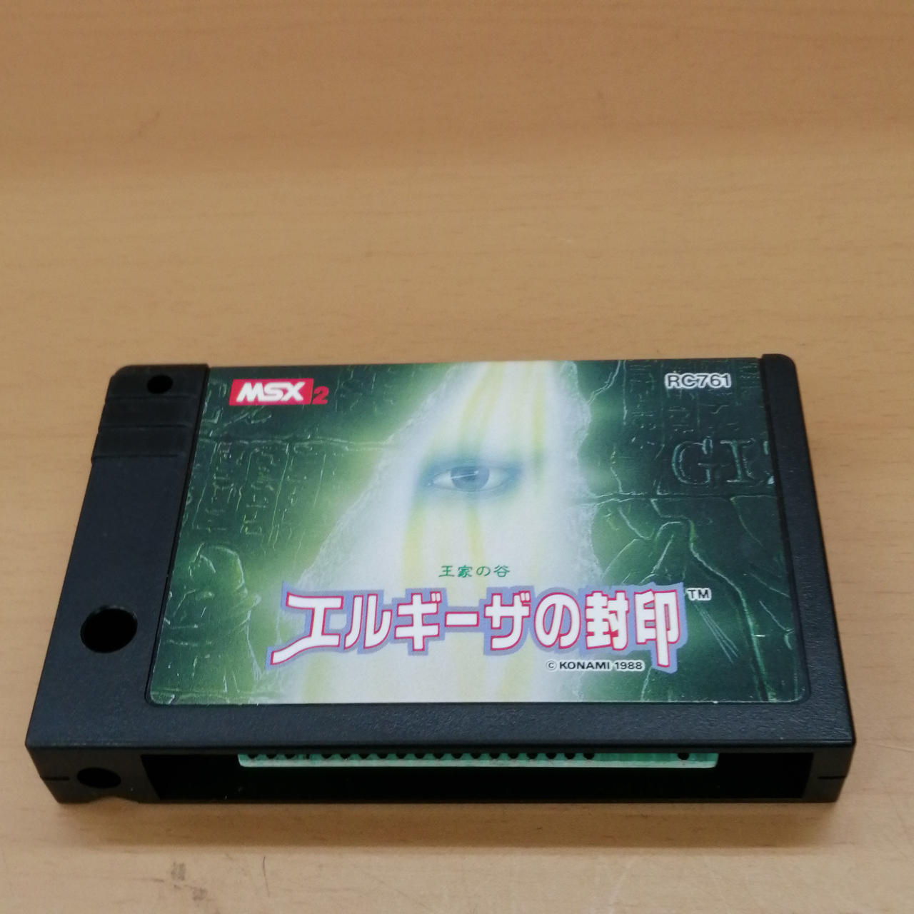 エルギーザの封印 コナミの名作アクションパズル!! MSX2【王家の谷 エルギーザの