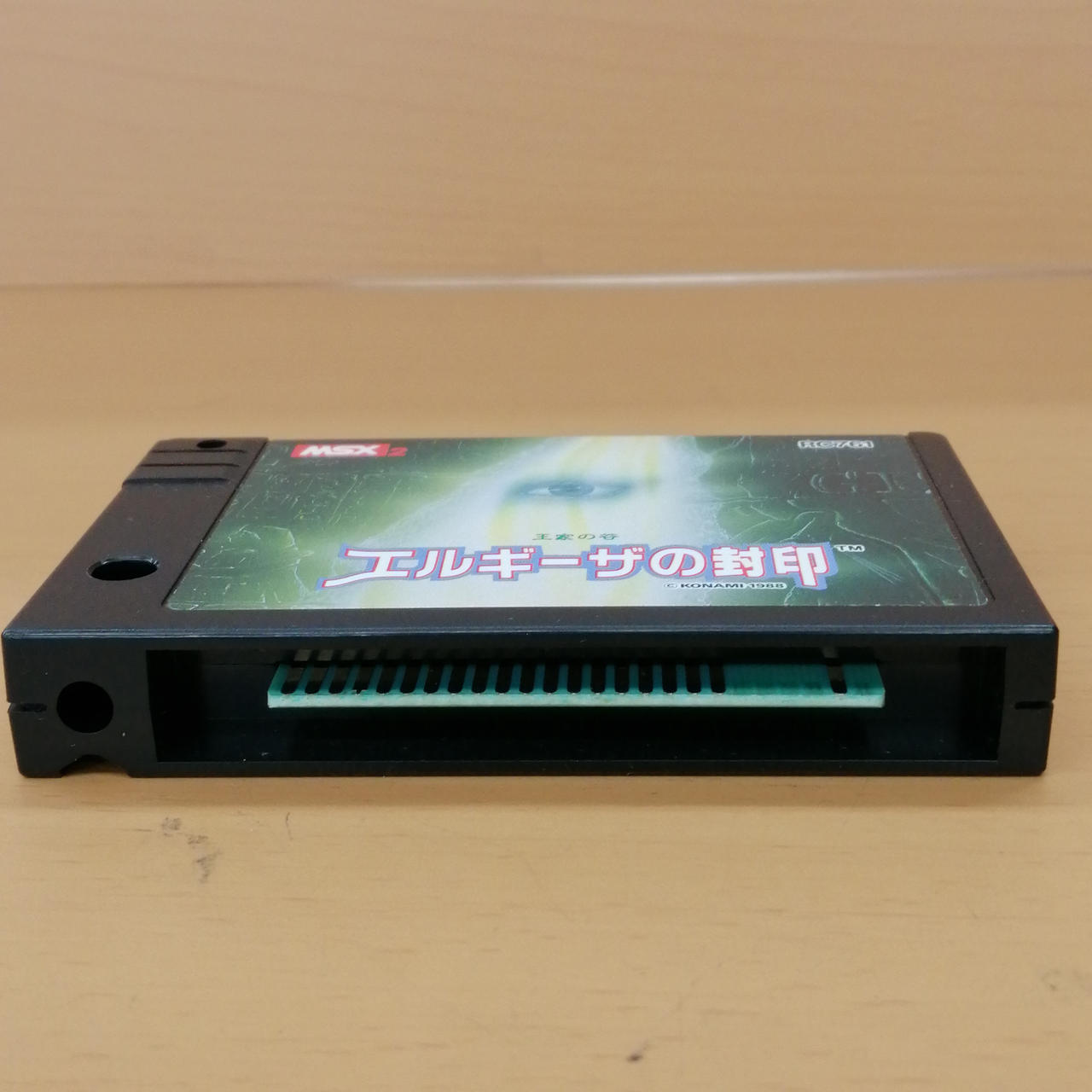 エルギーザの封印 MSXとはMSXの事である 第25回「王家の谷 エルギーザの封印