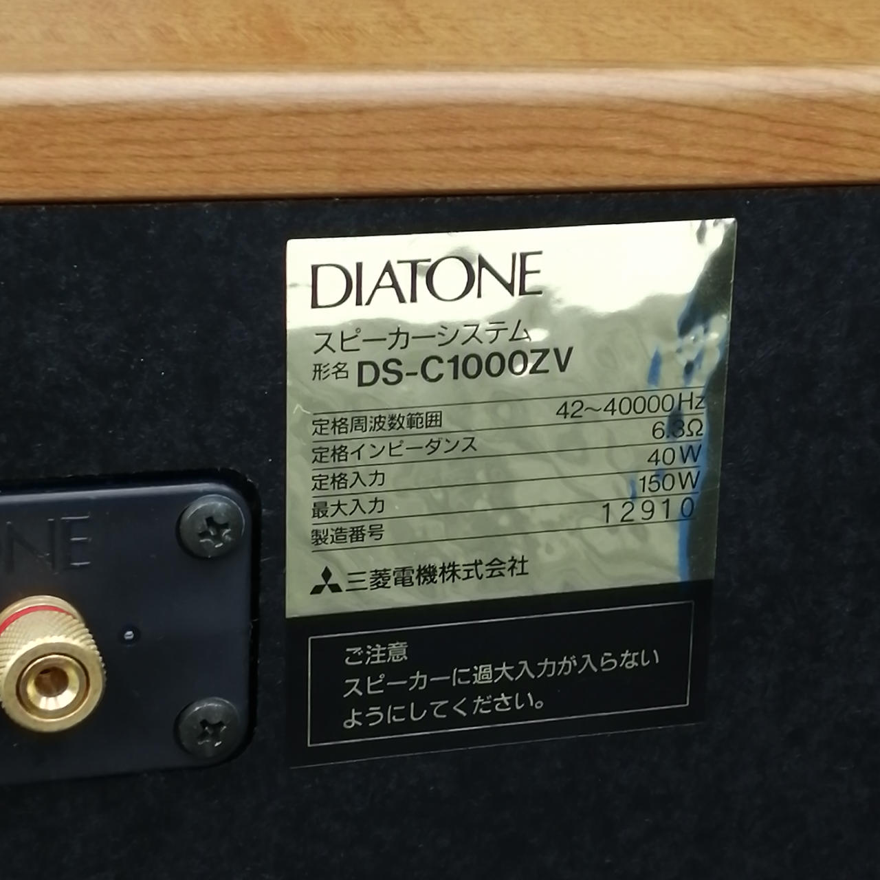 DIATONE|センタースピーカー|HARDOFFオフモール（オフモ