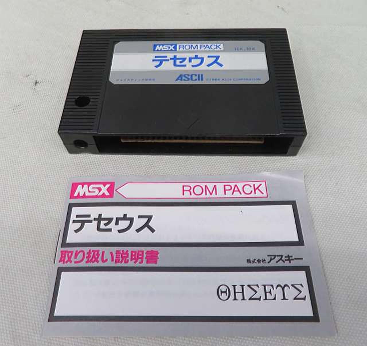 MSXゲーム テセウス （アスキー）