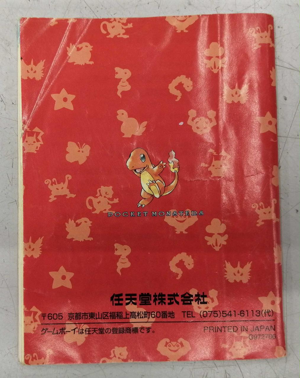 美品　ポケットモンスター 赤　ゲームボーイソフト　箱付き 箱付き 美品 GB ゲームボーイ ソフト ポケットモンスター 赤