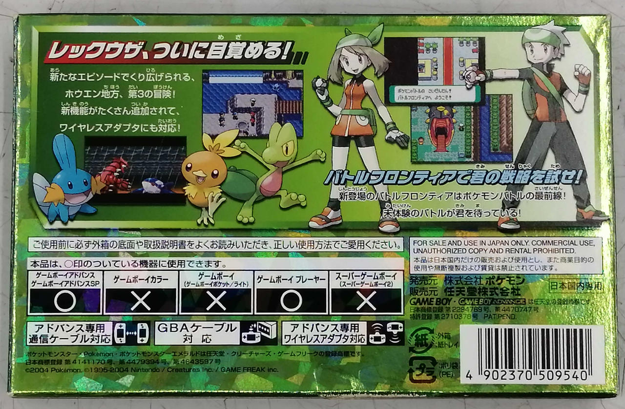 任天堂 - ポケットモンスター　エメラルド　アダプタ付き ポケットモンスター エメラルド (ワイヤレスアダプタ同梱) 箱