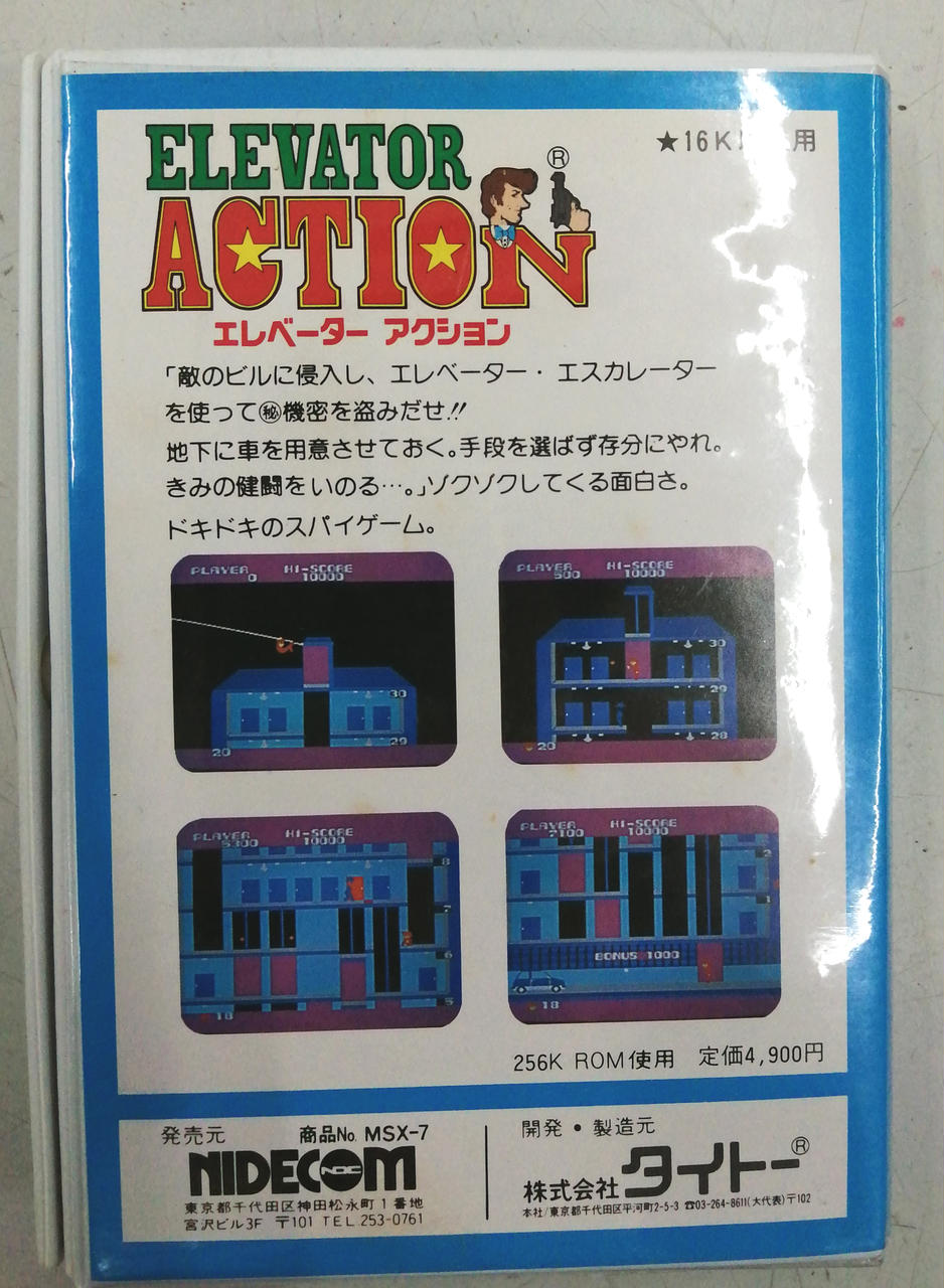 TAITO|エレベーターアクション|HARDOFFオフモール（オフモ