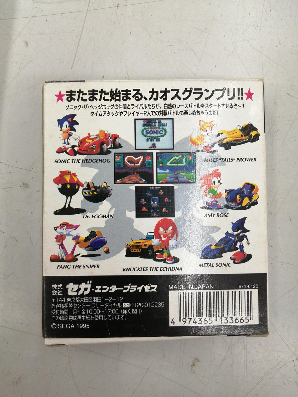 SEGA|ソニックドリフト2|【ハードオフ公式通販】オフモール