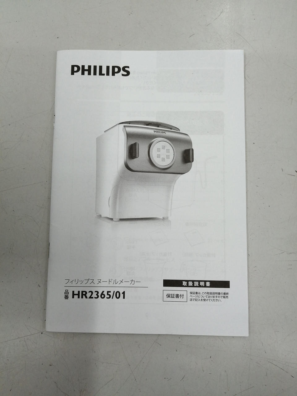 PHILIPS ヌードルメーカー HR2365 Philips（フィリップス） 【送料無料】PHILIPS(フィリップス