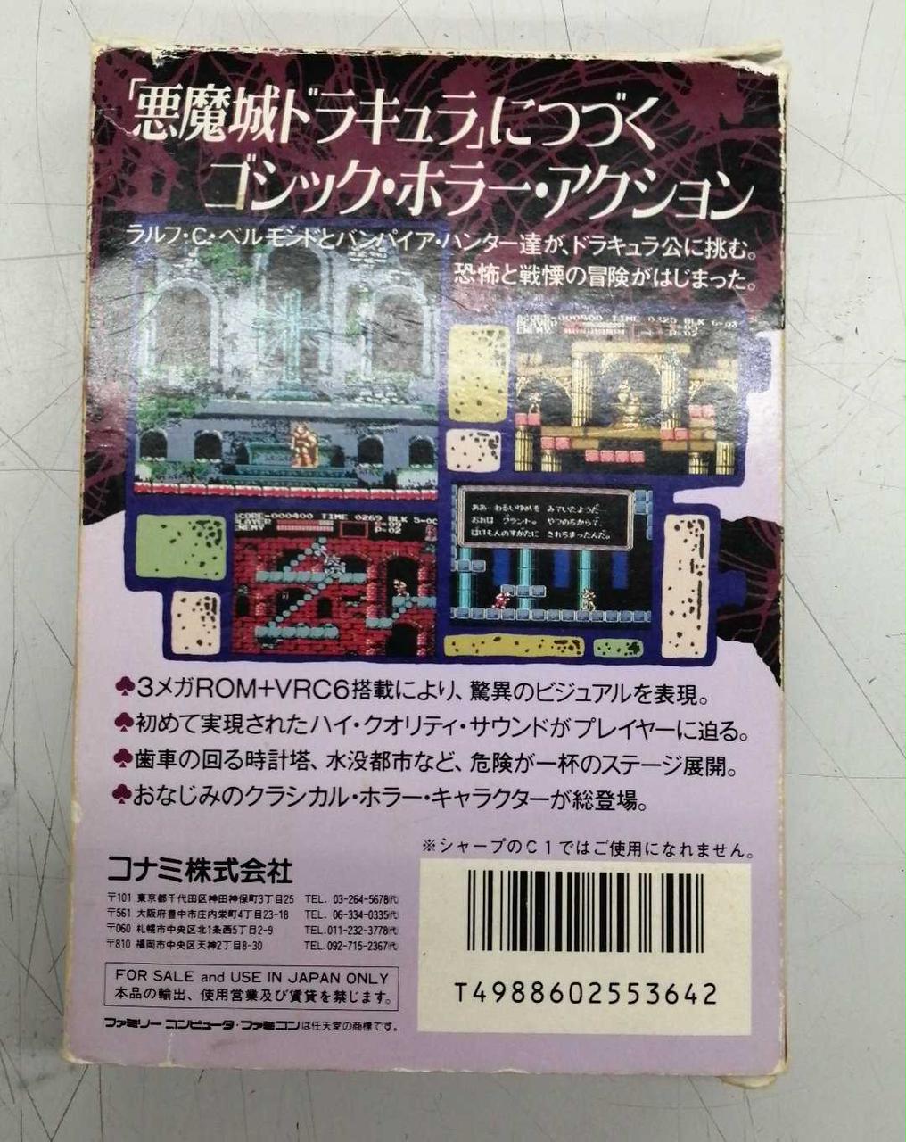 悪魔城伝説【新品に近い・完品・FC日本版】 悪魔城伝説【新品近い・完品・FC日本版】 / kinjoinfo