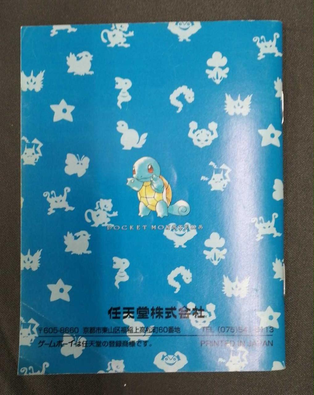 ニンテンドウ(NINTENDO)|ポケットモンスター青|HARDOFFオフ
