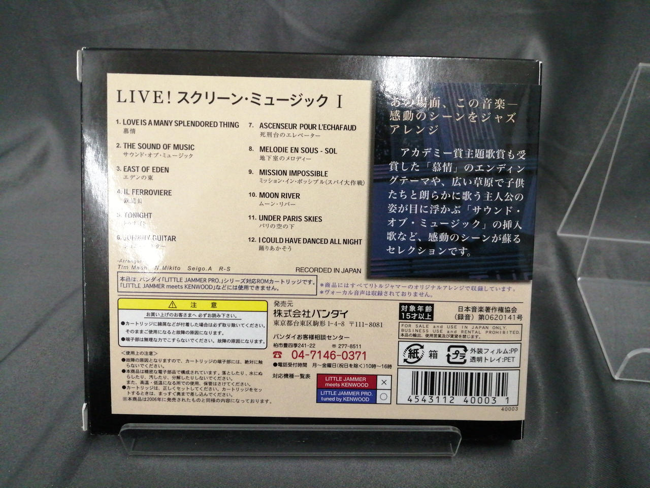 BANDAI|LITTLE JAMMER PRO 専用カートリッジ|HARDOFFオフモール