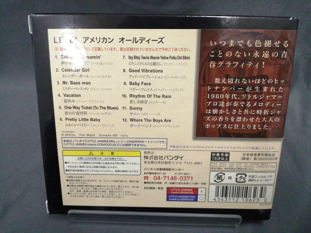 BANDAI|LITTLE JAMMER PRO専用カートリッジ|HARDOFFオフモール（オフモ