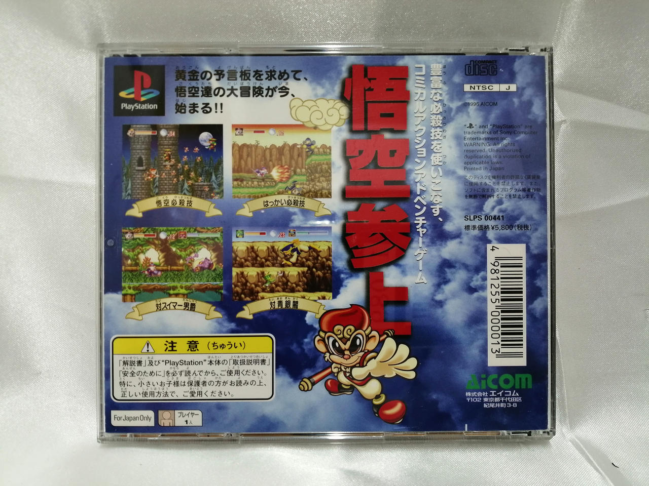 ゲームソフト　0531 35 エイコム|PS1ソフト|HARDOFFオフモール（オフモ）|1010890000030613