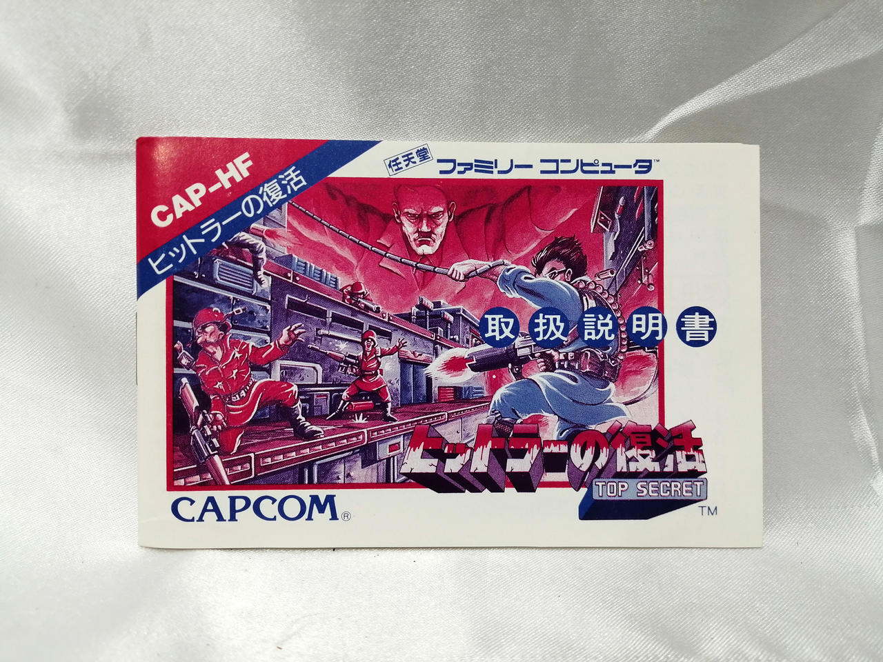 ［美品？］ヒットラーの復活 FCソフト　ファミコン ファミコン】ヒットラーの復活【ゆっくり実況】トップ