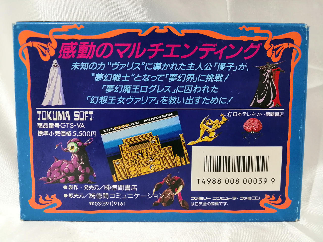 夢幻戦士ヴァリス TOKUMA SOFT TOKUMA SOFT|ファミコンソフト|HARDOFFオフモール（オフモ