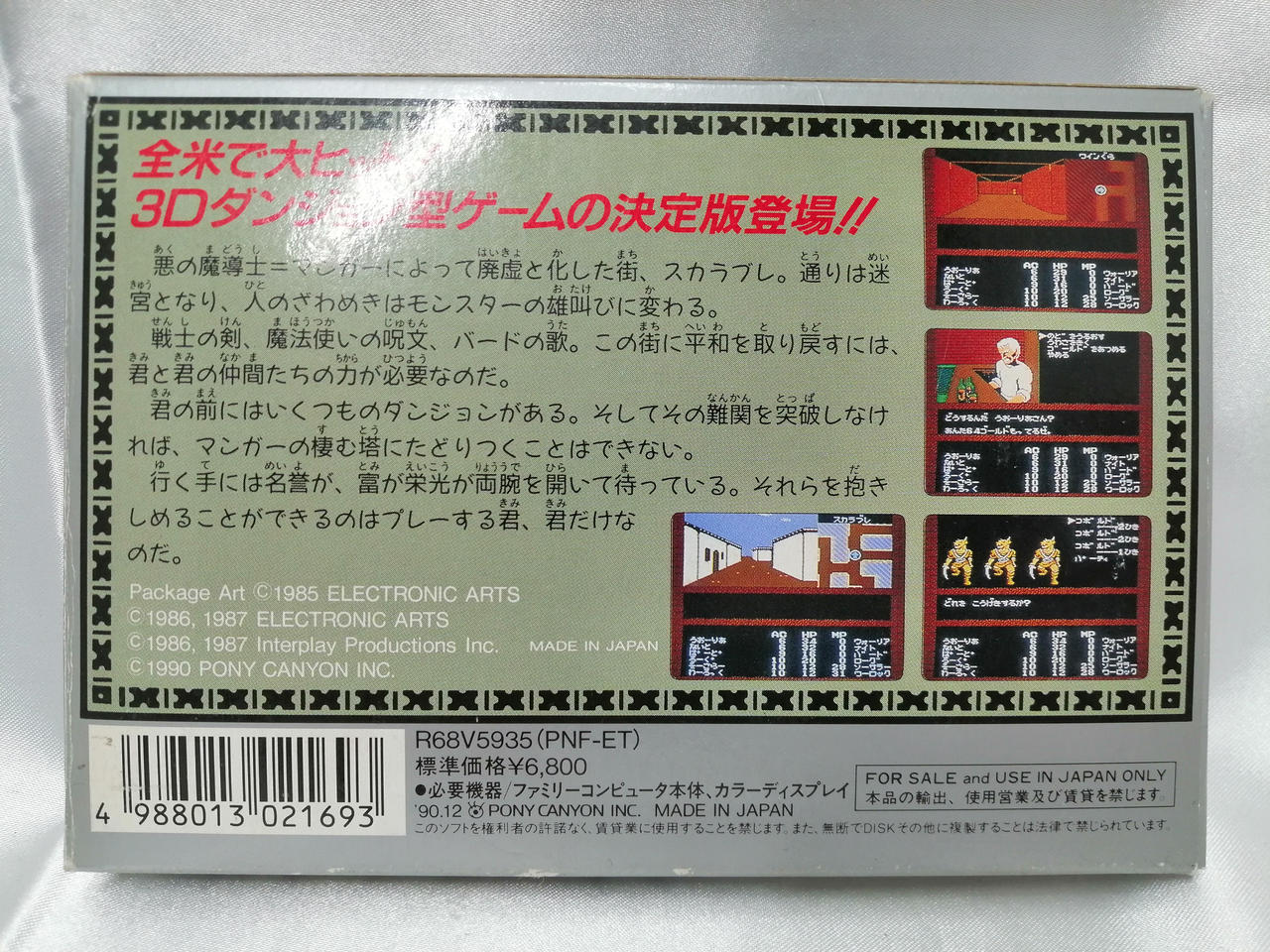 ポニーキャニオン|ファミコンソフト|HARDOFFオフモール（オフモ