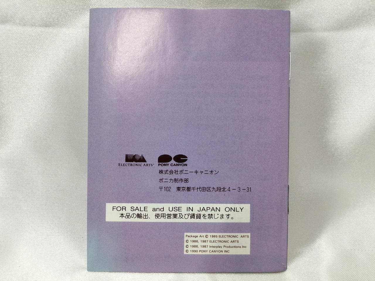 ポニーキャニオン|ファミコンソフト|HARDOFFオフモール（オフモ