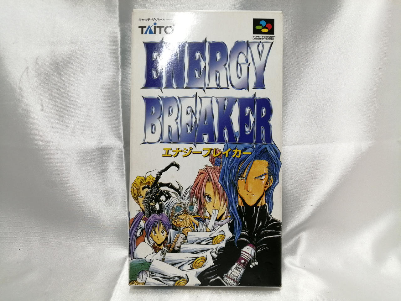 スーパーファミコン　エナジーブレイカー　タイトー スーパーファミコンソフト] エナジーブレイカー を買い取りました