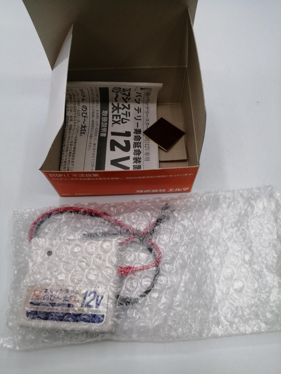 エルマ バッテリー延命機器 Hardoffオフモール