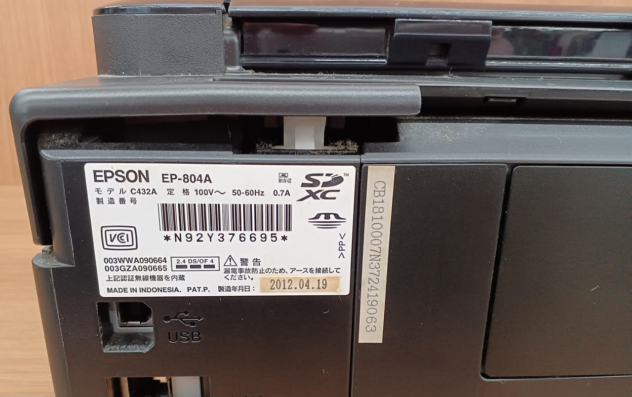 エプソン(EPSON)|(ジャンク品) 複合機|【ハードオフ公式通販】オフ