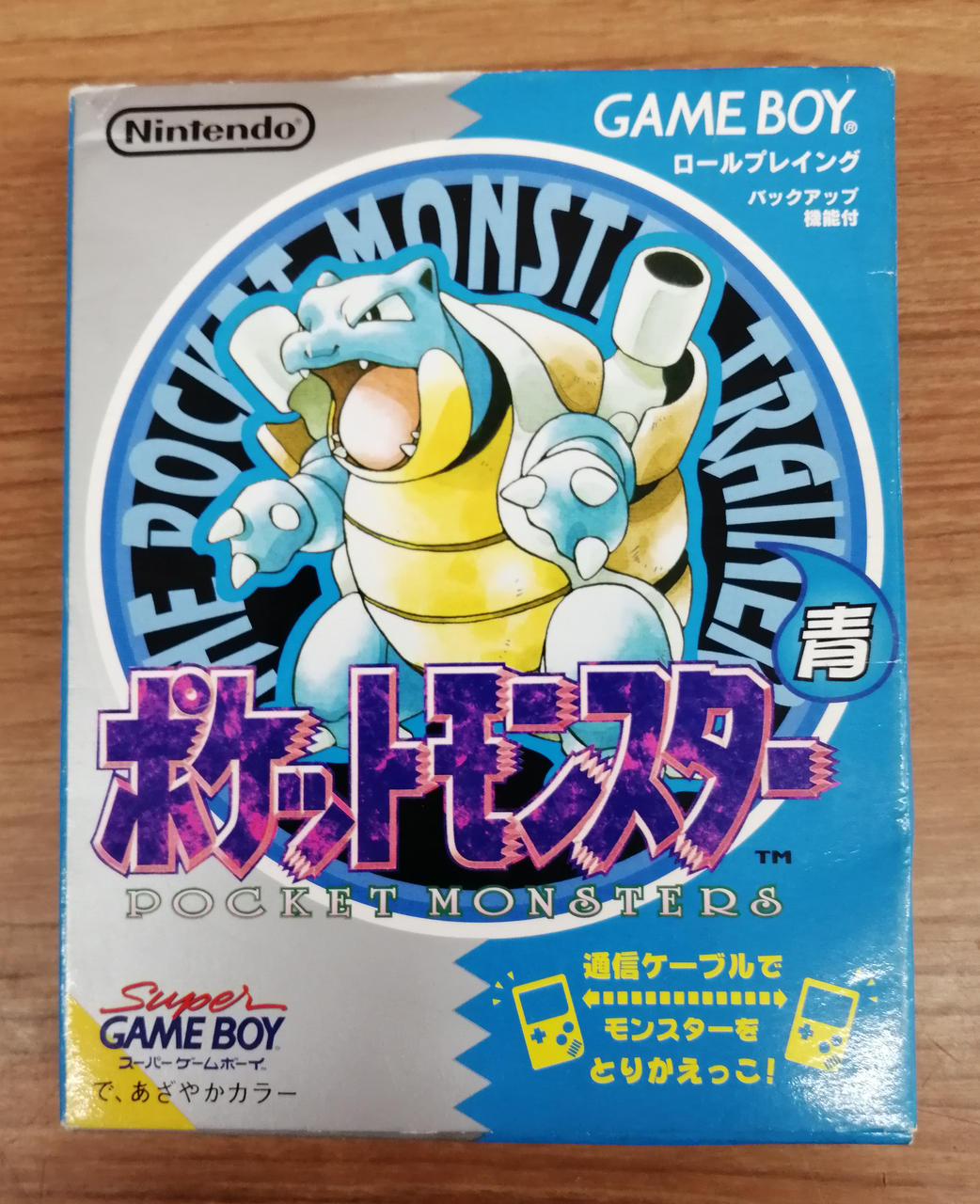 (美品)ポケットモンスター青GB NINTENDO|GBソフト ポケットモンスター 青|HARDOFFオフモール（オフモ