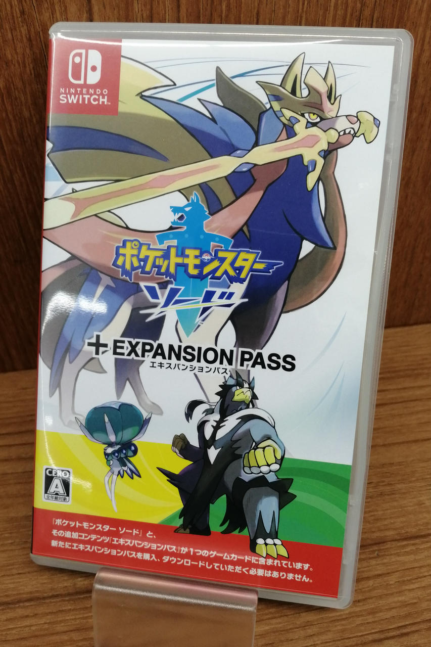 ポケットモンスター ソード + エキスパンションパス