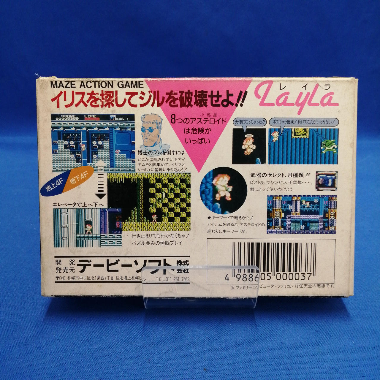 デービーソフト|ファミコンソフト/レイラ|HARDOFFオフモール（オフモ