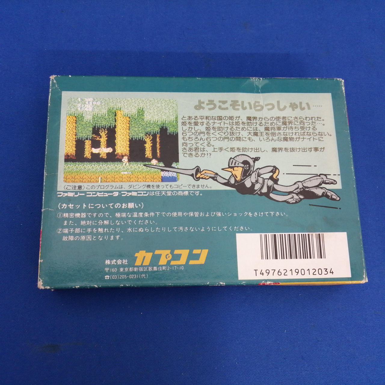 【再値下】ファミコンソフト カプコン(CAPCOM)|ファミコンソフト/魔界村|HARDOFFオフモール（オフモ