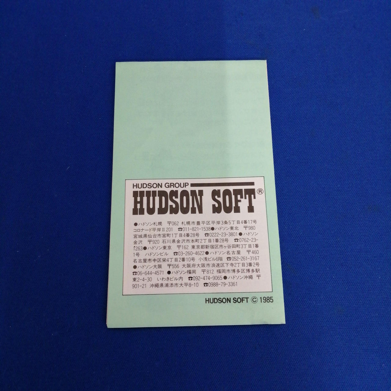 HUDSON - ファミリーコンピュータ ソフト プーヤン(POOYAN) ハドソン HUDSON - ファミリーコンピュータ ソフト プーヤン(POOYAN